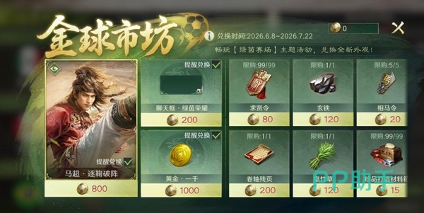 淘汰赛竞猜操作界面图