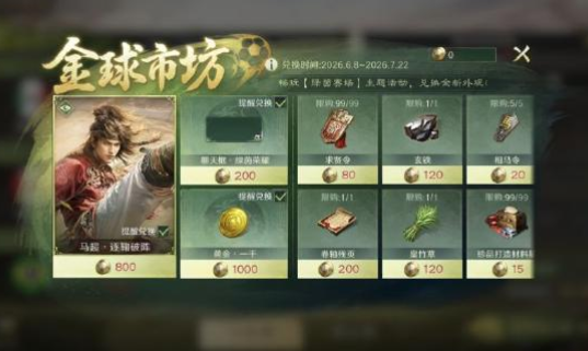 绿茵赛场第一轮活动界面示意图