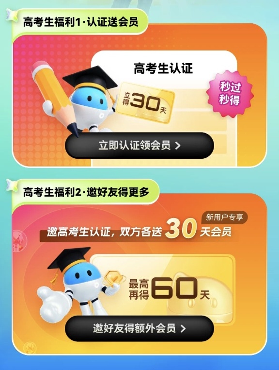 biubiu加速器高考生认证与邀请步骤示意图