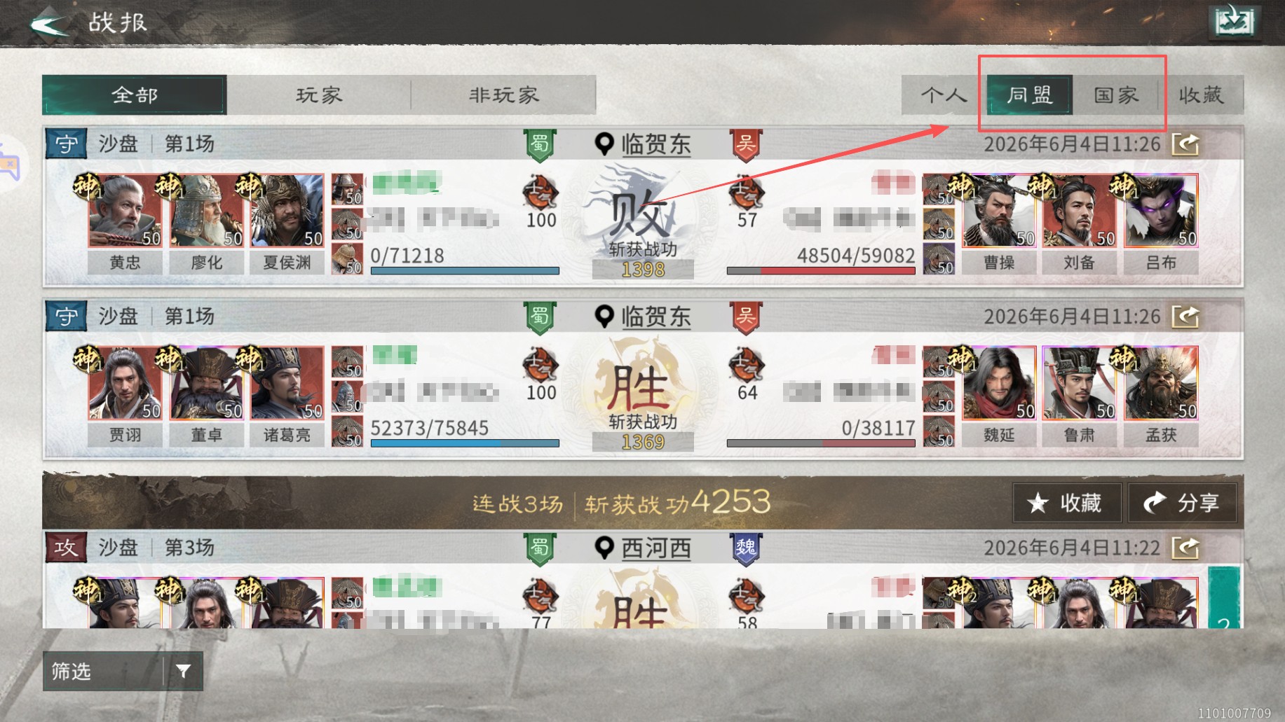 战报筛选操作示意图