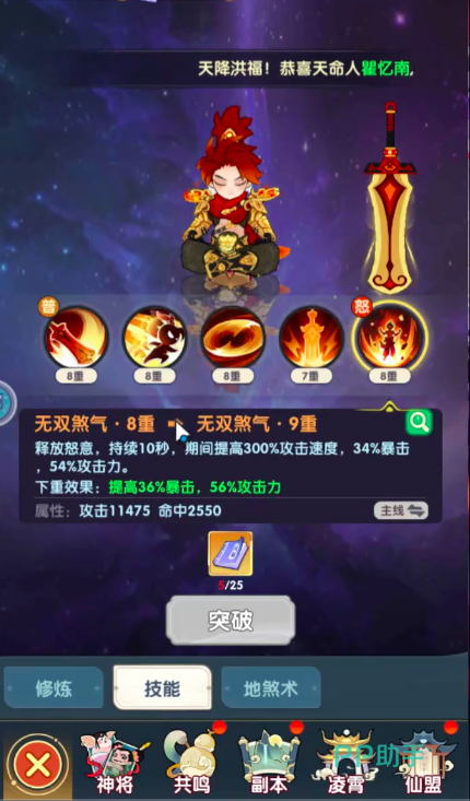 放开那妖怪双煞气技能升级界面