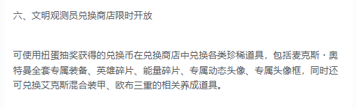 文明观测员兑换商店界面