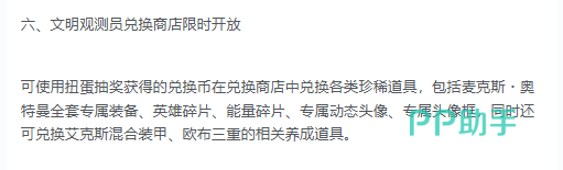 文明观测员兑换商店界面