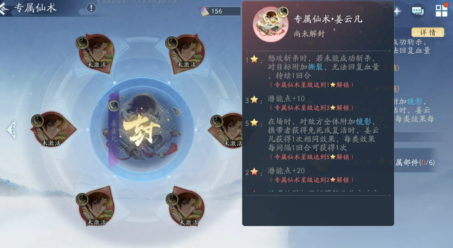 专属仙术效果图解