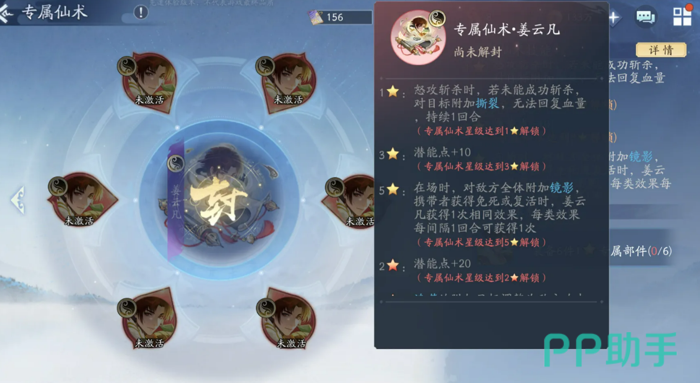 专属仙术效果图解