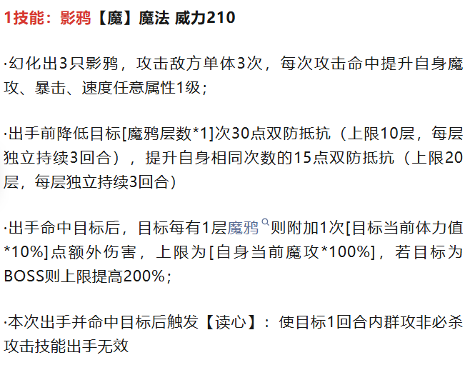 奥拉星心无影鸦技能效果示意图