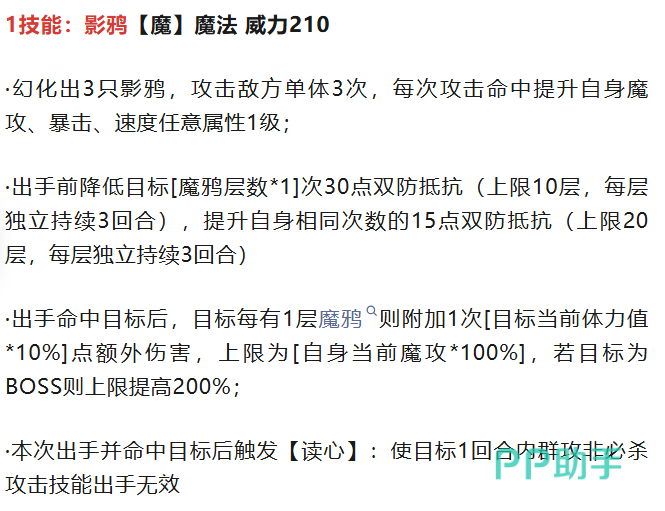 奥拉星心无影鸦技能效果示意图