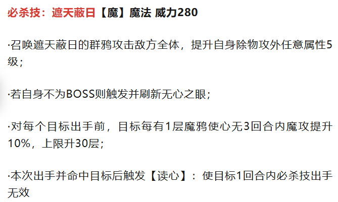 奥拉星心无嗜血鸦技能机制图