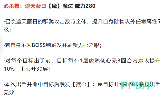 奥拉星心无嗜血鸦技能机制图