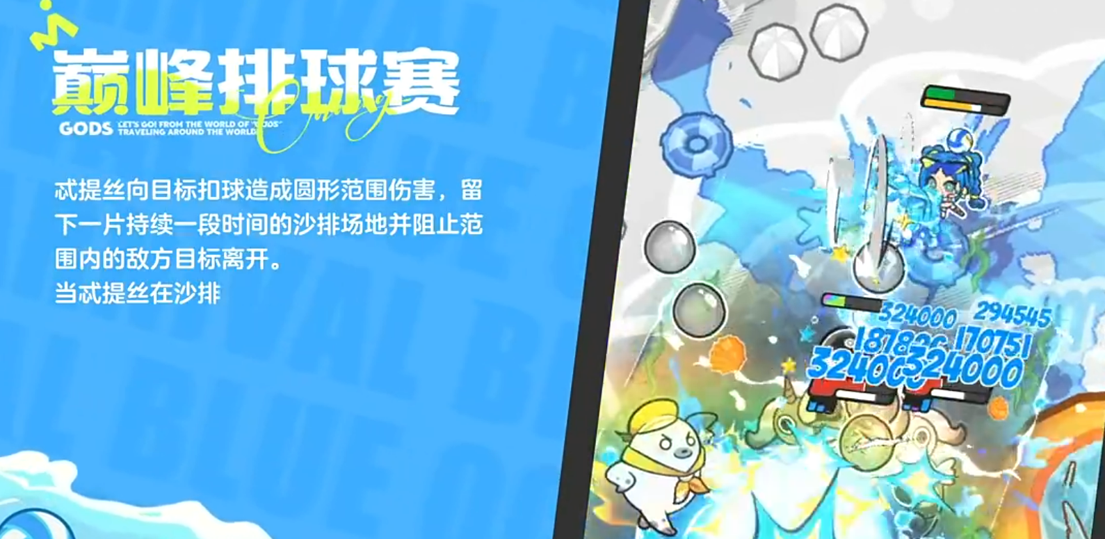 海啸扣杀技能动效