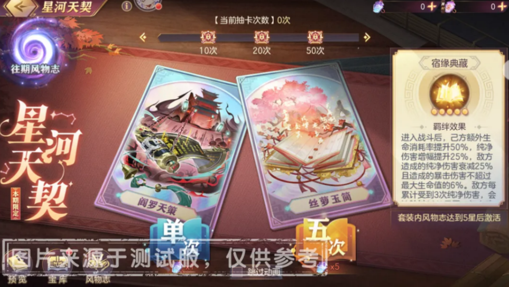 三国志幻想大陆星河天契传世风物志详解：玩法、获取方式与收藏价值