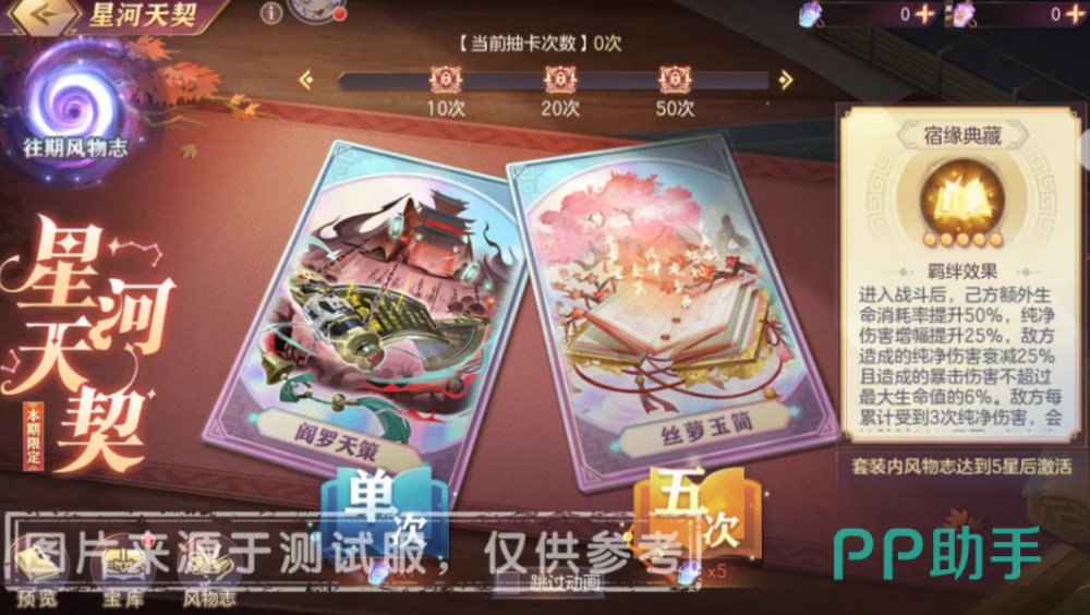 三国志幻想大陆星河天契活动主视觉图