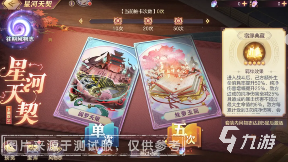 三国志幻想大陆星河天契传世风物志详解:玩法、获取方式与收藏价值