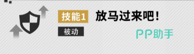 牡丹被动技能数值说明