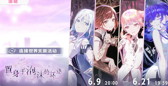 初音未来缤纷舞台：沉浸式泡沫环绕体验全解析