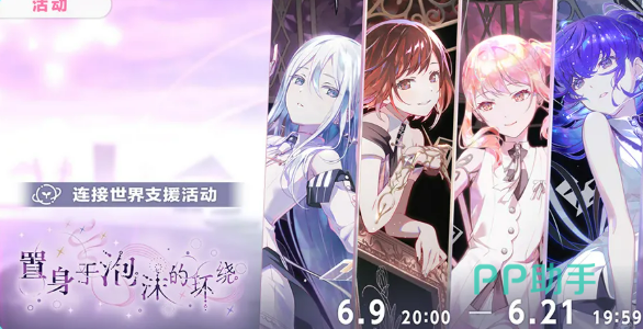 初音未来缤纷舞台活动主视觉图