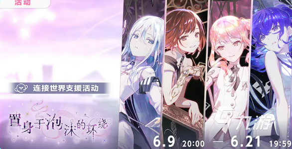 初音未来缤纷舞台:沉浸式泡沫环绕体验全解析
