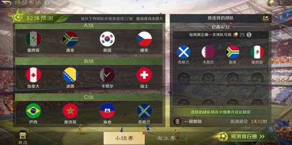 三国谋定天下绿茵赛场活动上线时间及玩法详细介绍