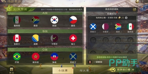三国谋定天下绿茵赛场活动主视觉图