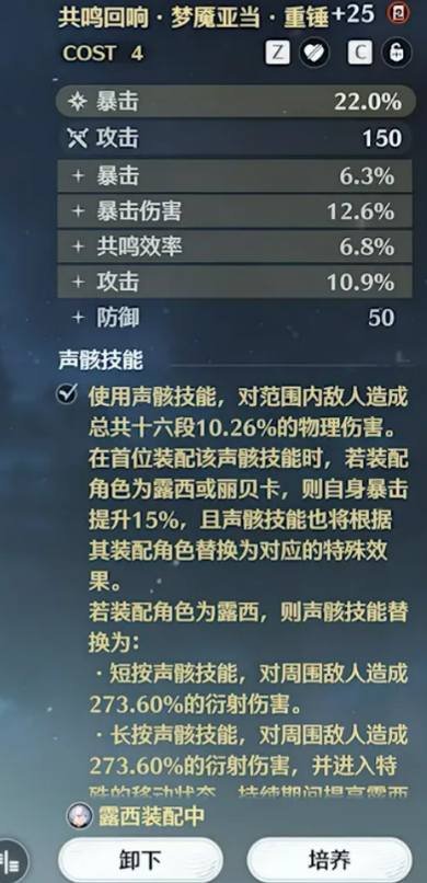 鸣潮露西武器对比图