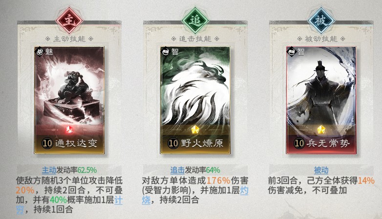 周瑜技能详情