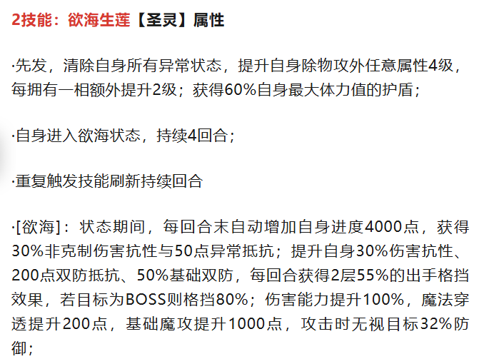 波旬欲海生莲技能图示