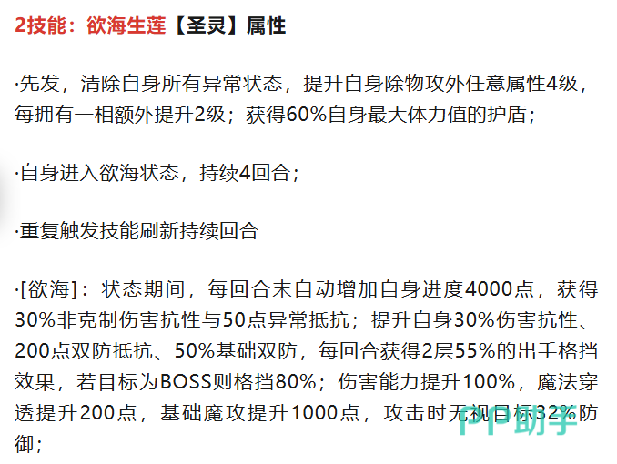 波旬欲海生莲技能图示