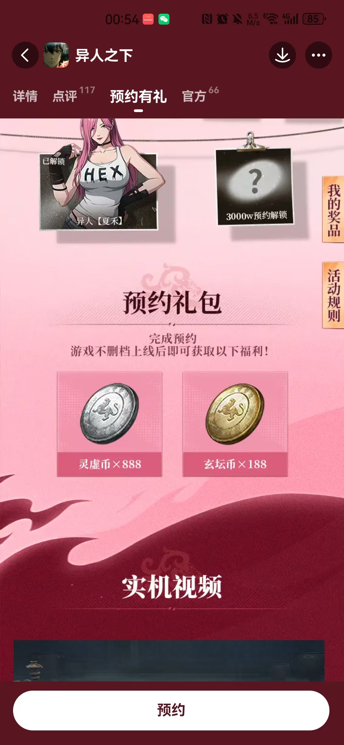 九游App福利专区界面截图