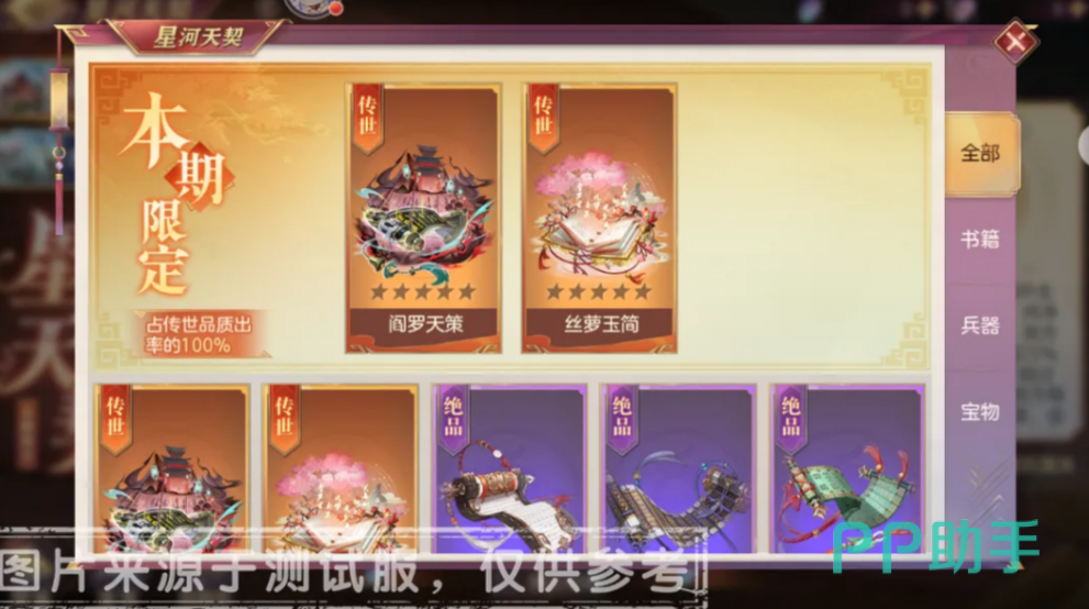 星河天契抽取池概率与保底说明图