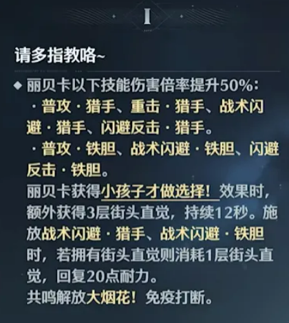 丽贝卡与露西组队效果示意