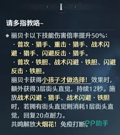 丽贝卡与露西组队效果示意