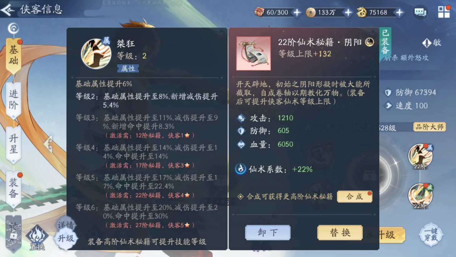 桀狂与迅斩技能说明