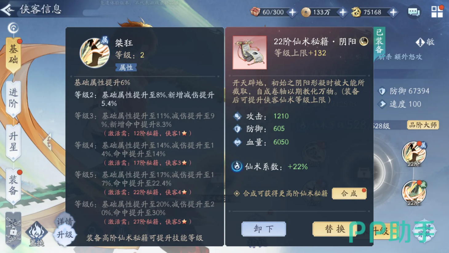 桀狂与迅斩技能说明