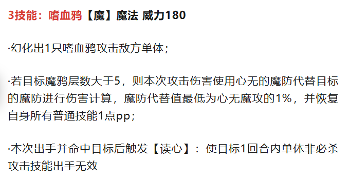 奥拉星心无魔鸦被动效果说明图
