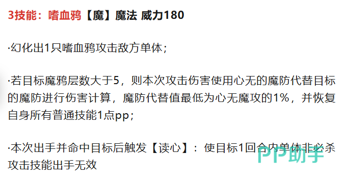 奥拉星心无魔鸦被动效果说明图