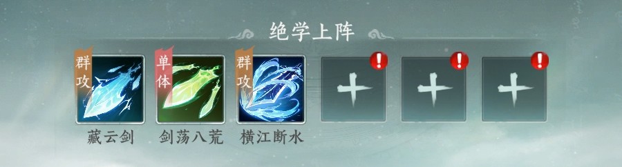 纵横修仙界剑修绝学搭配示意图