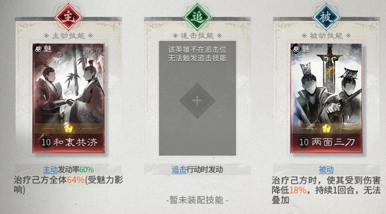 鲁肃技能搭配图