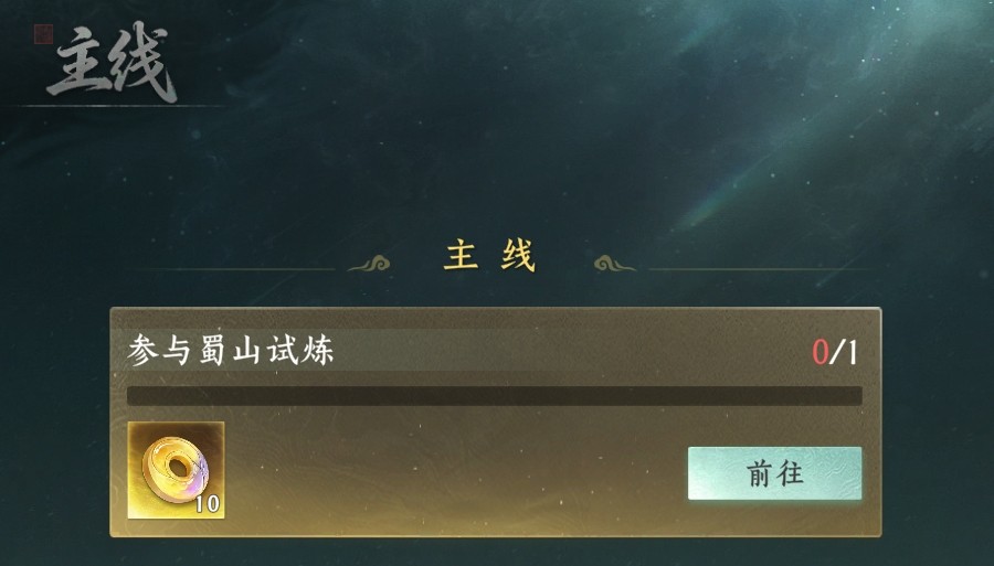 纵横修仙界新手入门指南：首日开荒全流程攻略