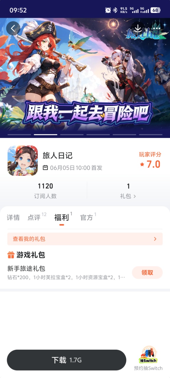 旅人日记中期建设界面截图