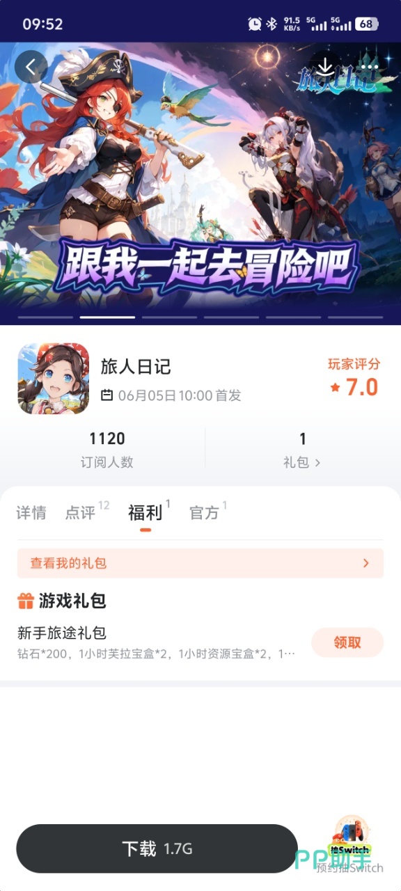 旅人日记中期建设界面截图
