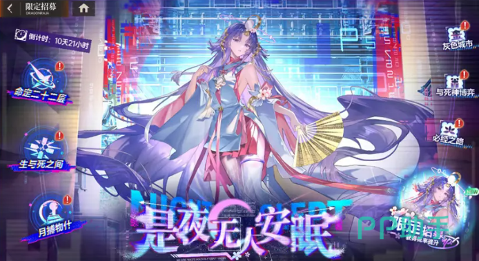 龙族卡塞尔之门是夜无人安眠版本活动主视觉图