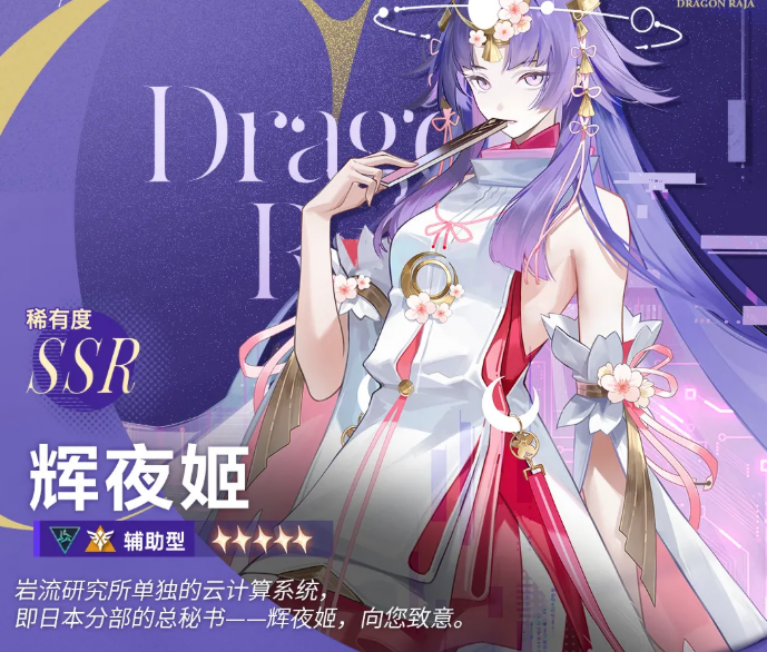 龙族卡塞尔之门辉夜姬角色介绍与强度分析
