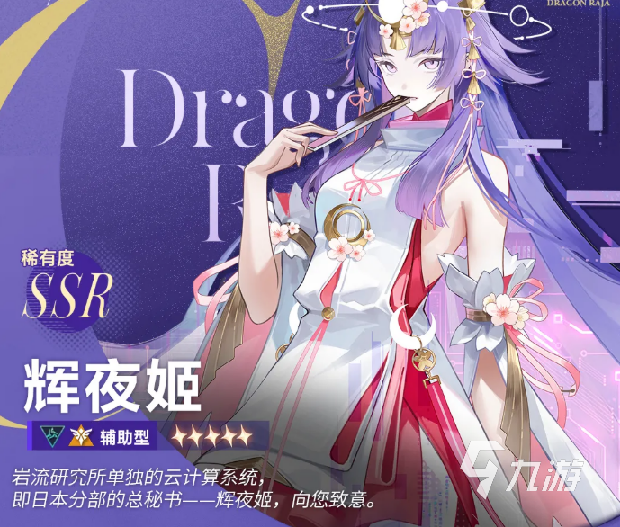 龙族卡塞尔之门辉夜姬角色介绍与强度分析