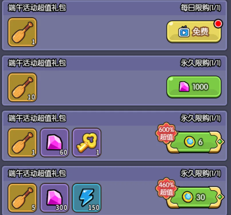 端午补给包选项界面