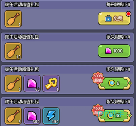端午补给包选项界面