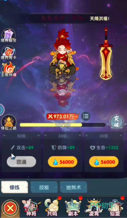 放开那妖怪天命系统界面示意图