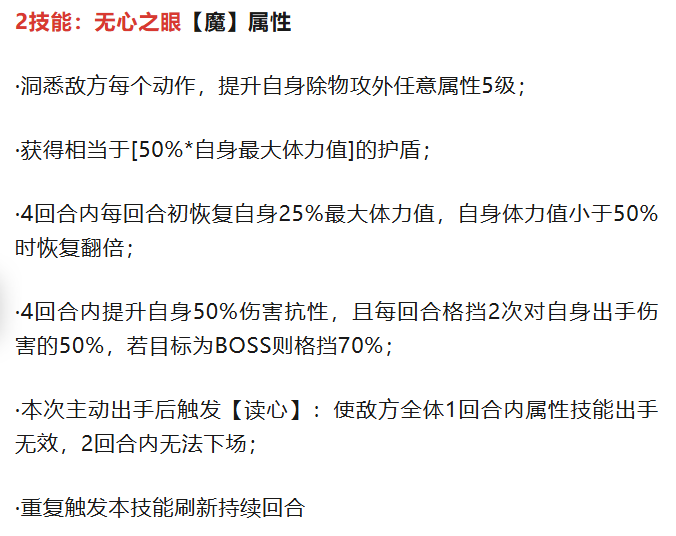 奥拉星心无无心之眼技能详情图
