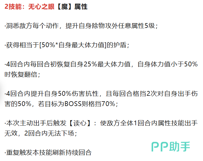 奥拉星心无无心之眼技能详情图