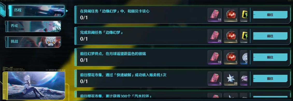 樱花市集与汽水拉环收集任务说明