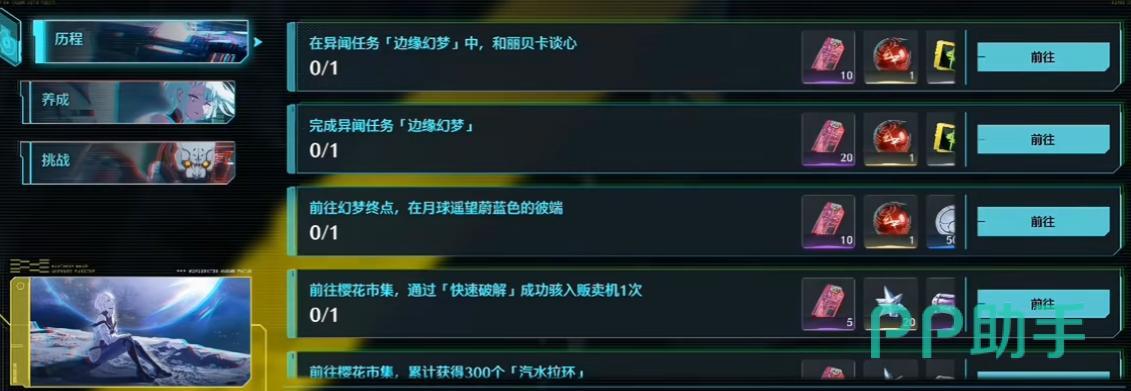 樱花市集与汽水拉环收集任务说明